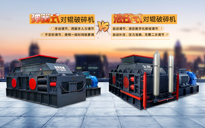 液壓對(duì)輥破碎機(jī)使用時(shí)需要注意哪些問題? 液壓對(duì)輥破碎機(jī)使用時(shí)需要注意哪些問題?